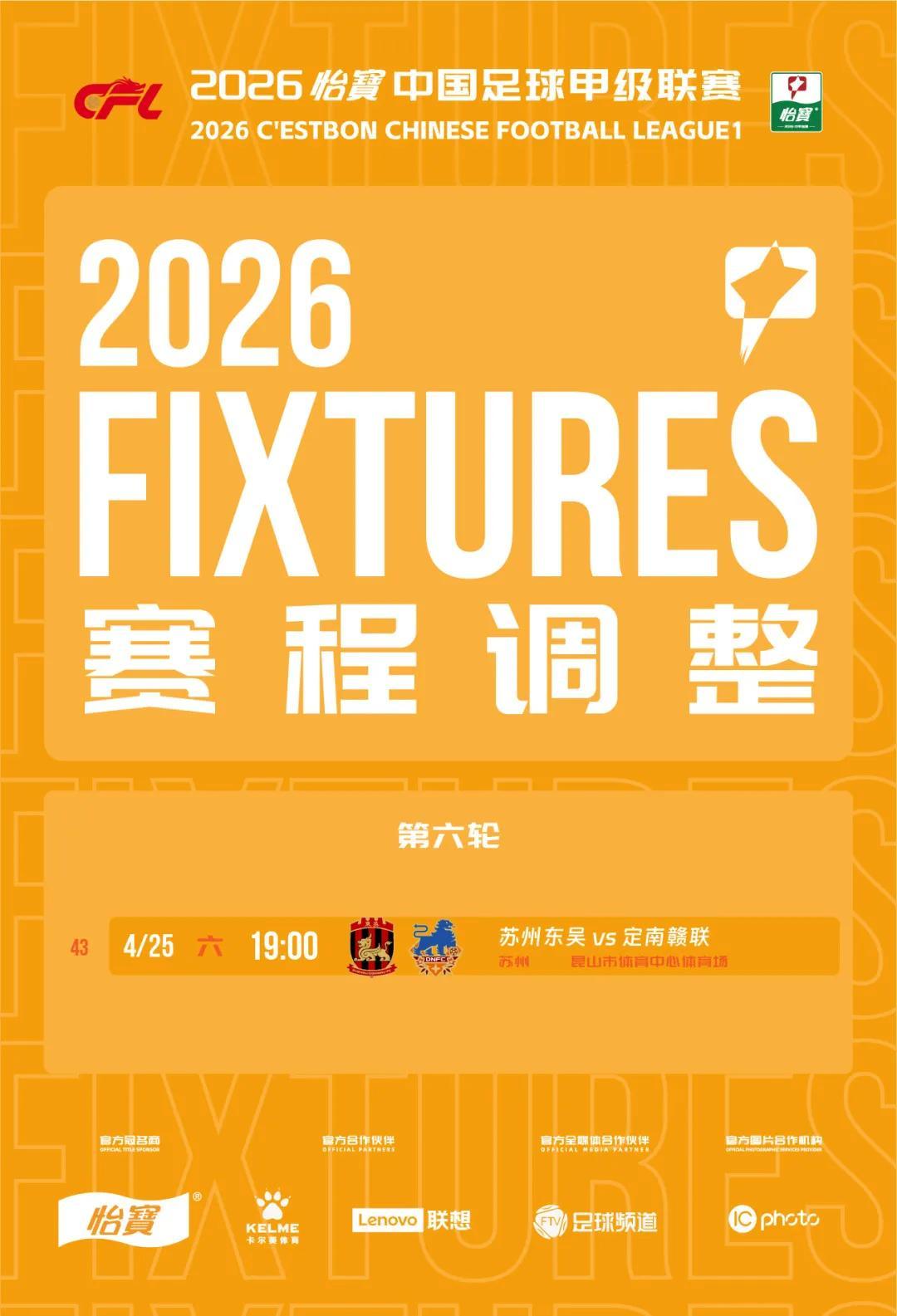 开云体育app下载-官方：苏州东吴vs定南赣联比赛场地调至昆山市体育中心体育场